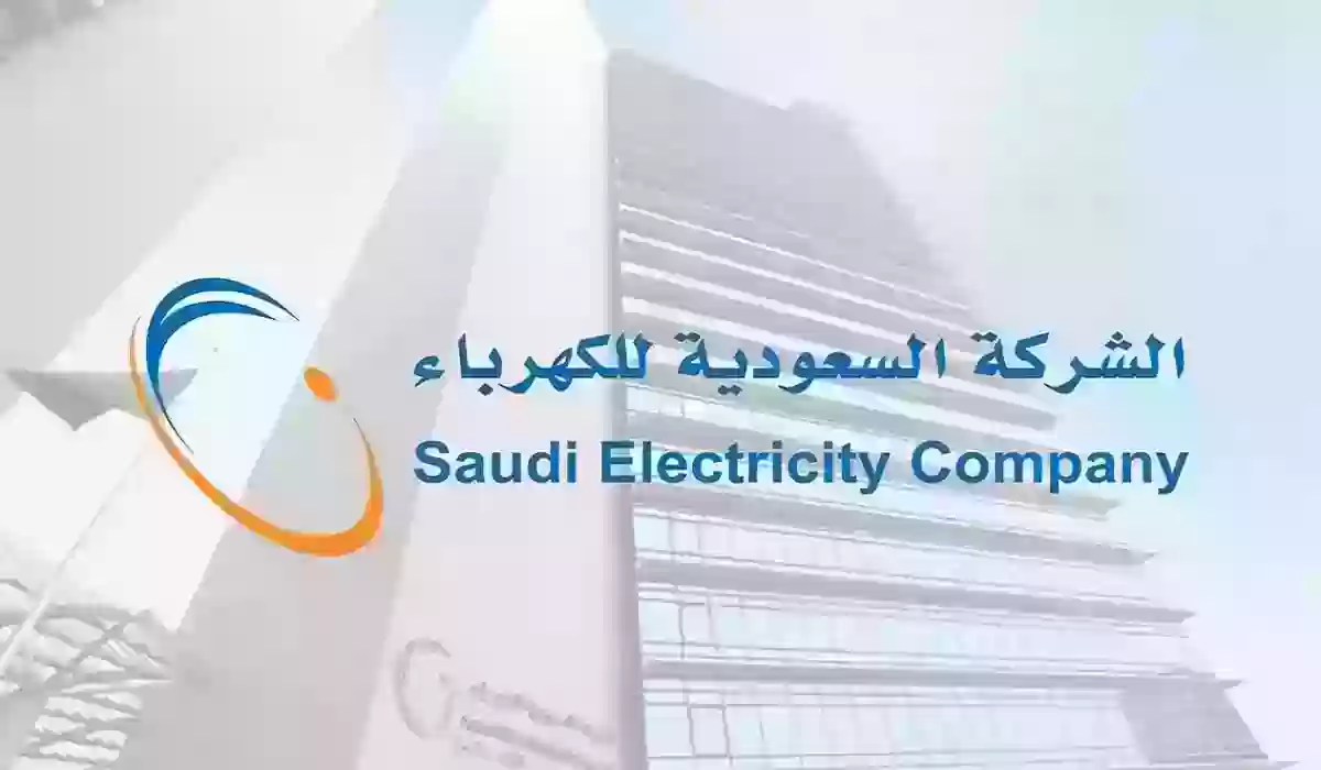 خطوات الاستعلام عن فاتورة الكهرباء ودفعها في السعودية