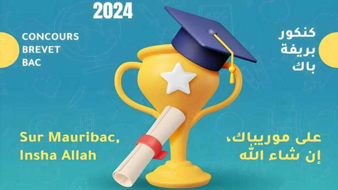 الأن بالتفصيل…رابط وخطوات الاستعلام عن موريباك نتائج كونكور في موريتانيا 2024 mauribac