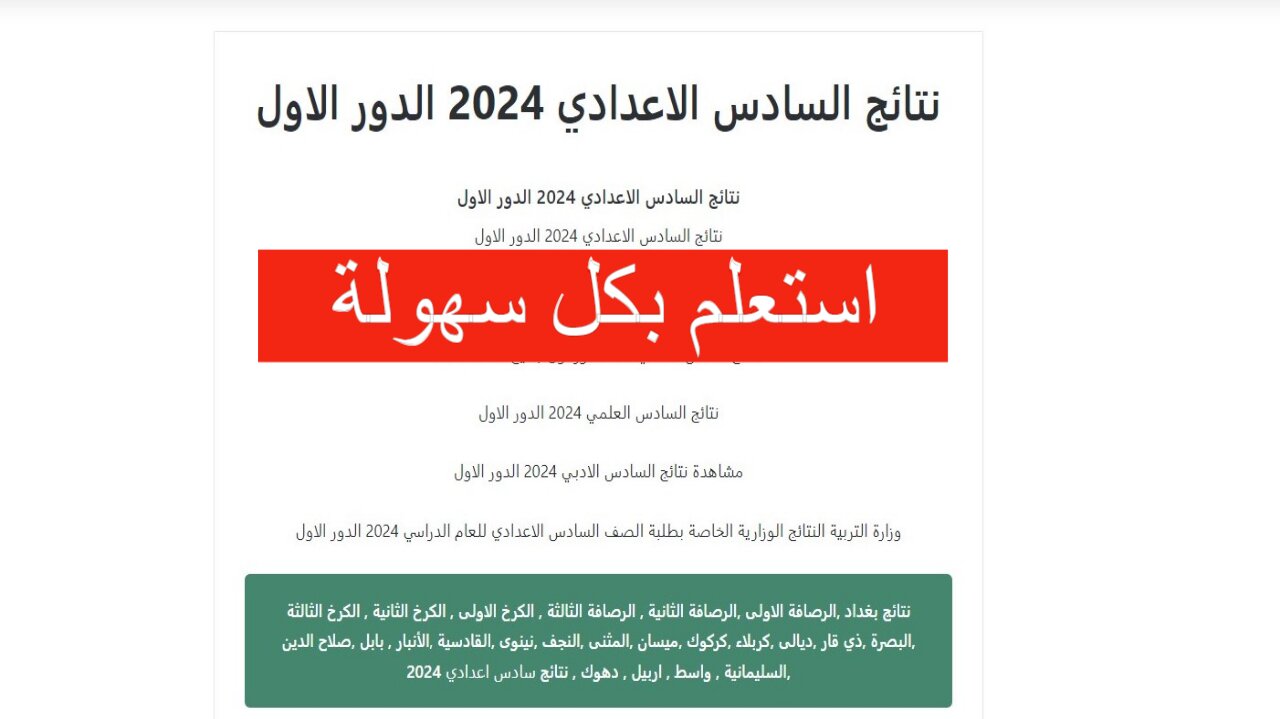 نتائج التاسع 2024 سوريا حسب الاسم ورقم الاكتتاب عبر رابط موقع وزارة التربية السورية