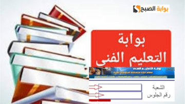 نتيجتك هنا.. رابط بوابة التعليم الفني نتيجه الدبلومات الفنية 2024 بالاسم ورقم الجلوس