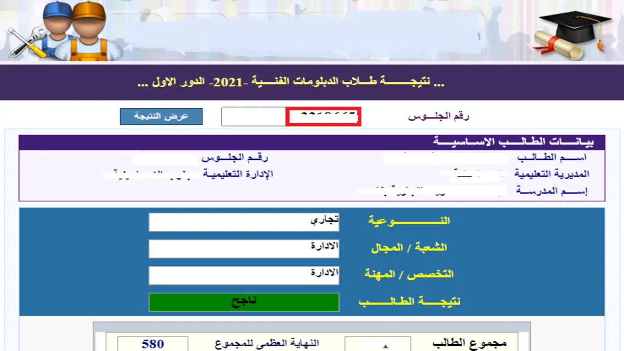 ظهرت حالا.. رابط نتائج الدبلومات بوابة التعليم الفني 2025 لكافة المحافظات عبر الرابط الرسمي moe.gov.eg 5 ظهرت حالا.. رابط نتائج الدبلومات بوابة التعليم الفني 2025 لكافة المحافظات عبر الرابط الرسمي moe.gov.eg