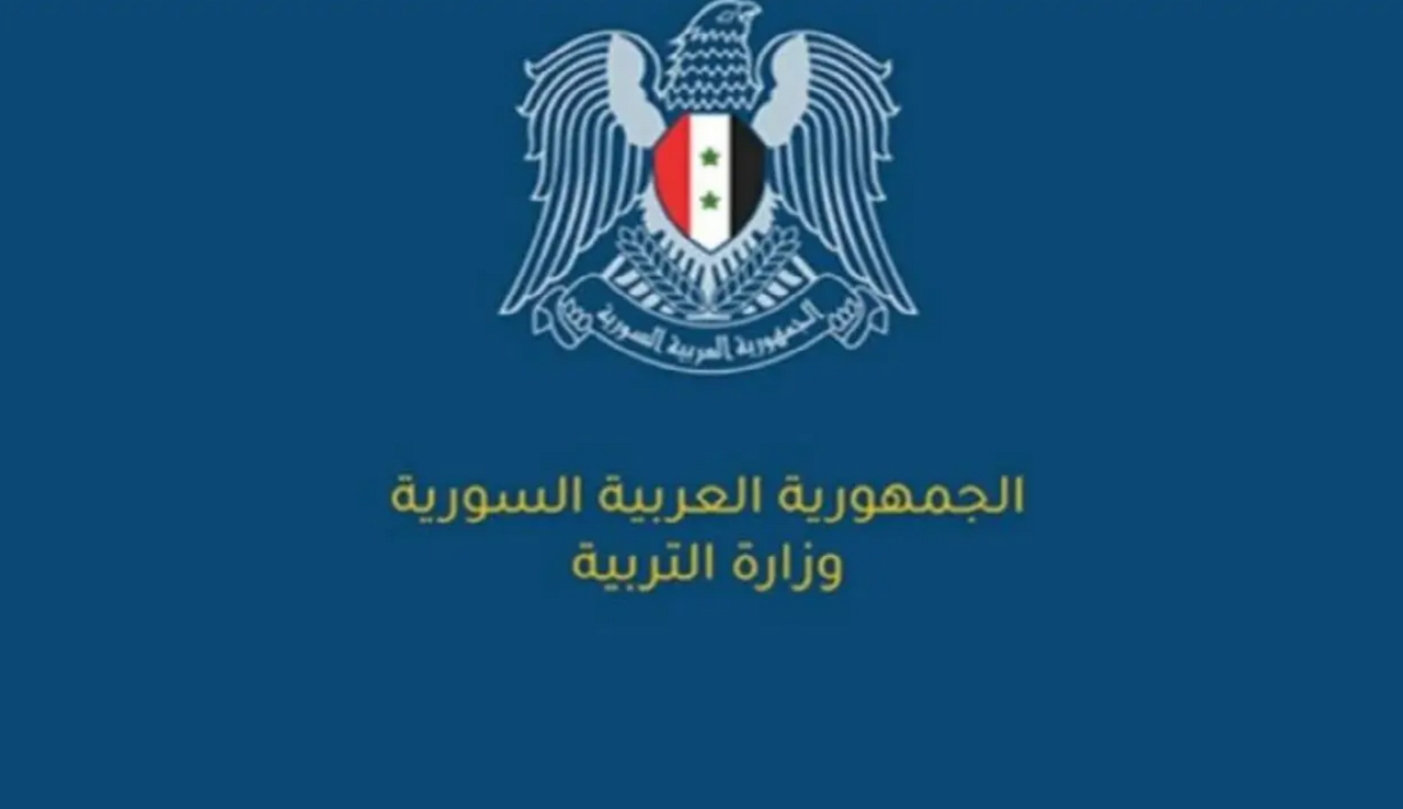 رابط نتائج شهادة التعليم الأساسي والإعدادية الشرعية في سوريا بالاسم ورقم الاكتتاب