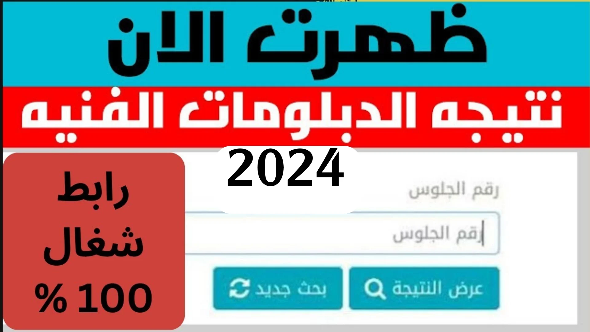 رابط مباشر لنتيجة دبلوم فني زراعي 2024 بوابة التعليم الفني fany.emis.gov.eg