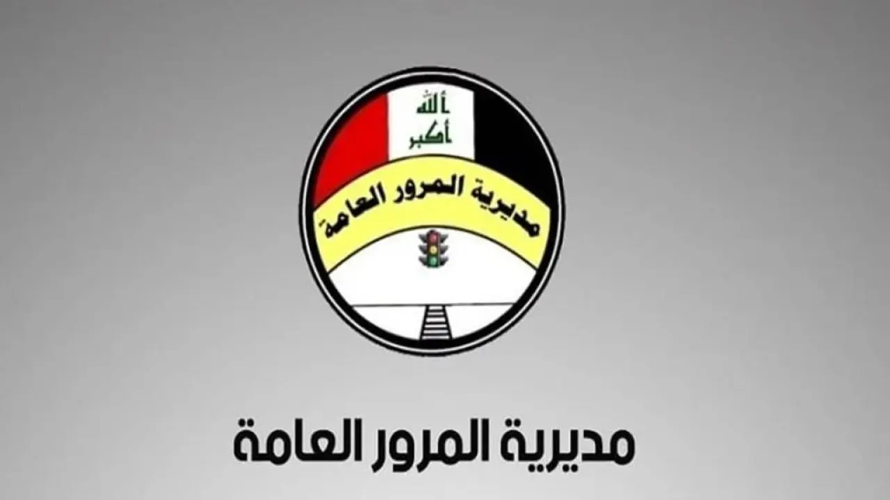 رابط معرفة غرامات المرور بالعراق || تسديد المخالفات بمنصة أور ur.gov.iq