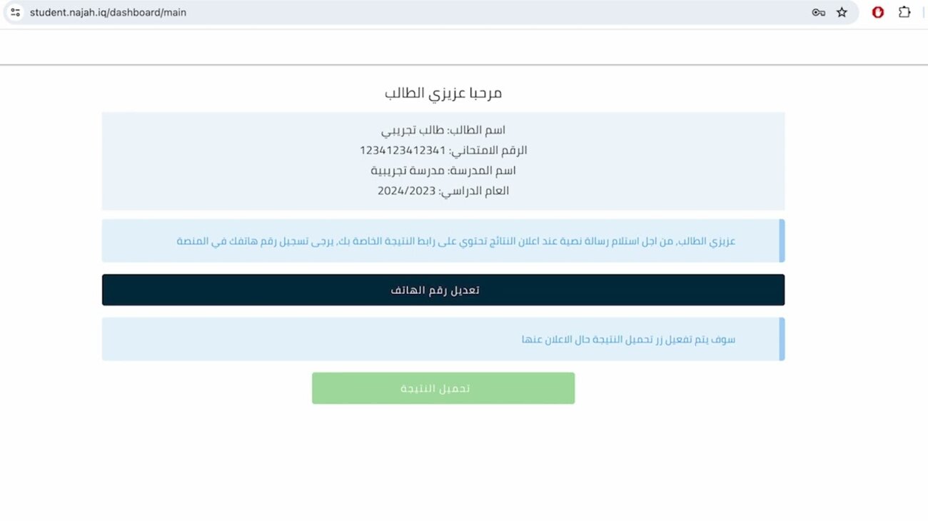 Https www najah iq .. رابط منصه نجاح صفحه الطالب لاستخراج نتائج السادس الإعدادي دور أول 2024