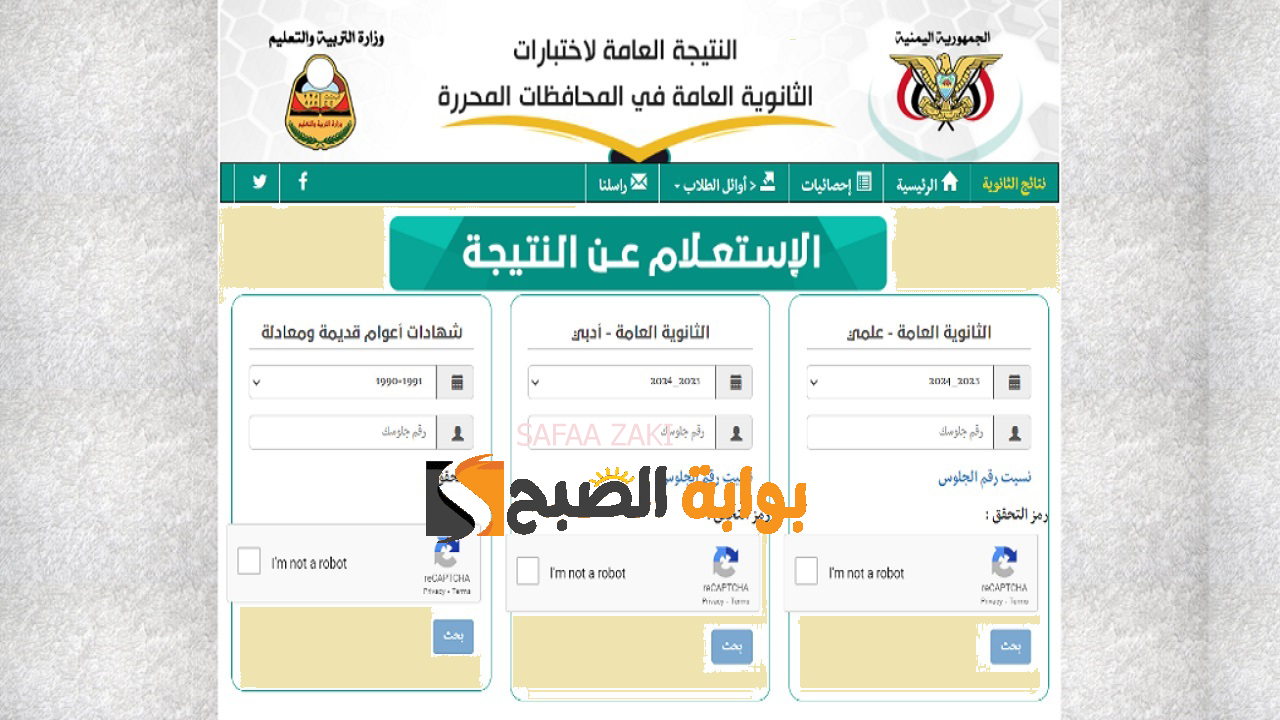 متاح  “moe-ye.net” رابط نتائج الثانوية العامة اليمن 2024 علمي وأدبي بالرقم الامتحاني من وزارة التربية والتعليم اليمنية
