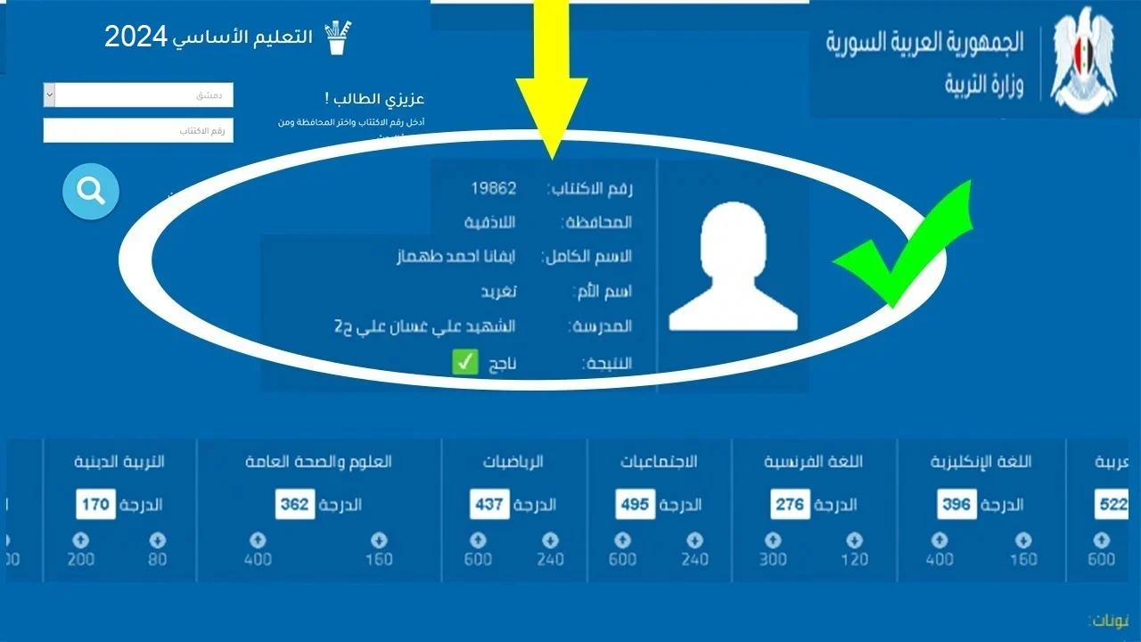 أسماء أوائل التاسع في سوريا 2024 وطريقة استخراج النتائج عبر موقع moed.gov.sy