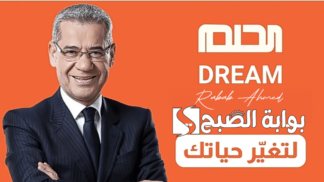 “كن أنت الفائز”.. رقم الاشتراك في مسابقة الحلم 2024 لربح المليون دولار