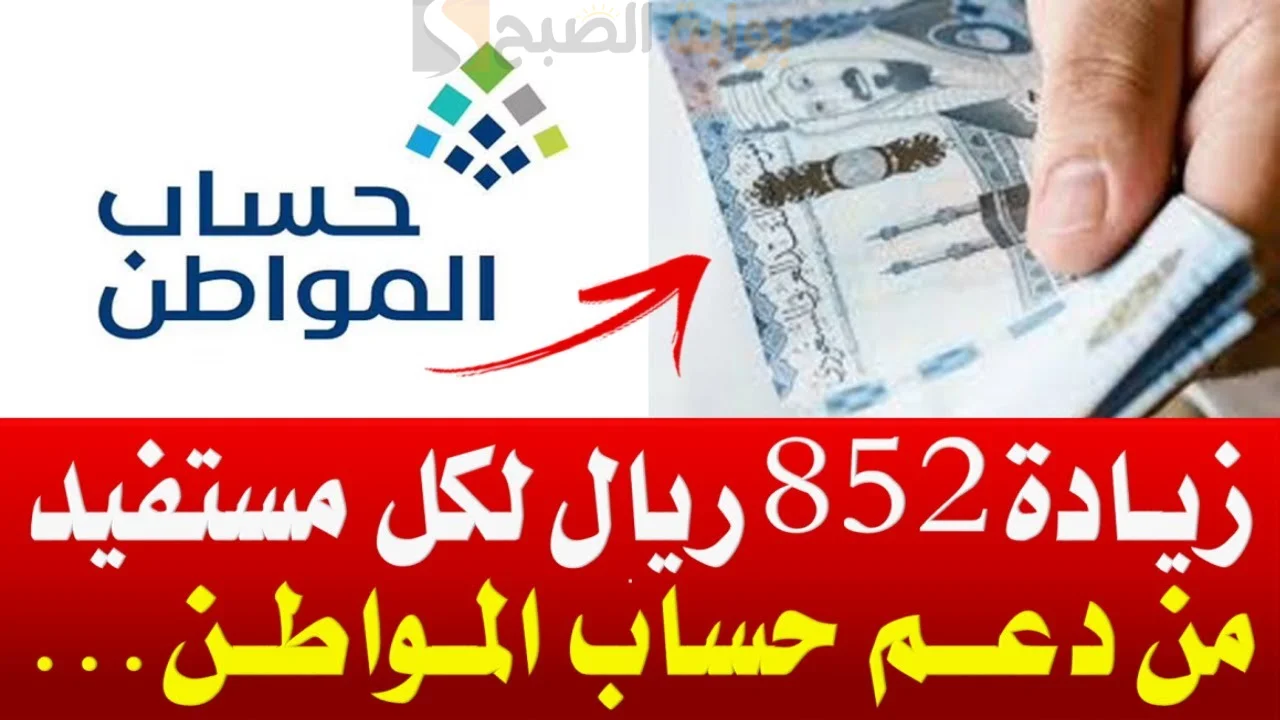 أمر ملكي بزيادة دعم حساب المواطن للمستفيدين من الدفعة 80 لشهر يوليو 2024 حقيقة أم شائعة؟ 5 أمر ملكي بزيادة دعم حساب المواطن للمستفيدين من الدفعة 80 لشهر يوليو 2024 حقيقة أم شائعة؟