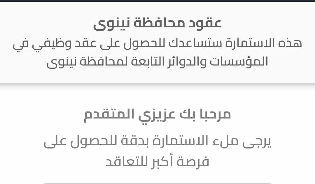 عقود ديوان محافظة نينوى 2024 إستمارة التقديم على التوظيف بشكل إلكتروني 5 عقود ديوان محافظة نينوى 2024 إستمارة التقديم على التوظيف بشكل إلكتروني