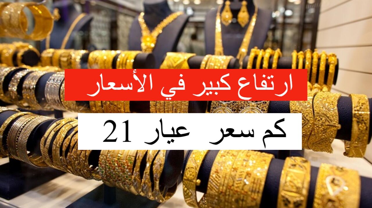ارتفاع ضخم في الأسعار.. سعر الذهب اليوم الأربعاء في العراق وعيار 21 يسجل مفاجأة