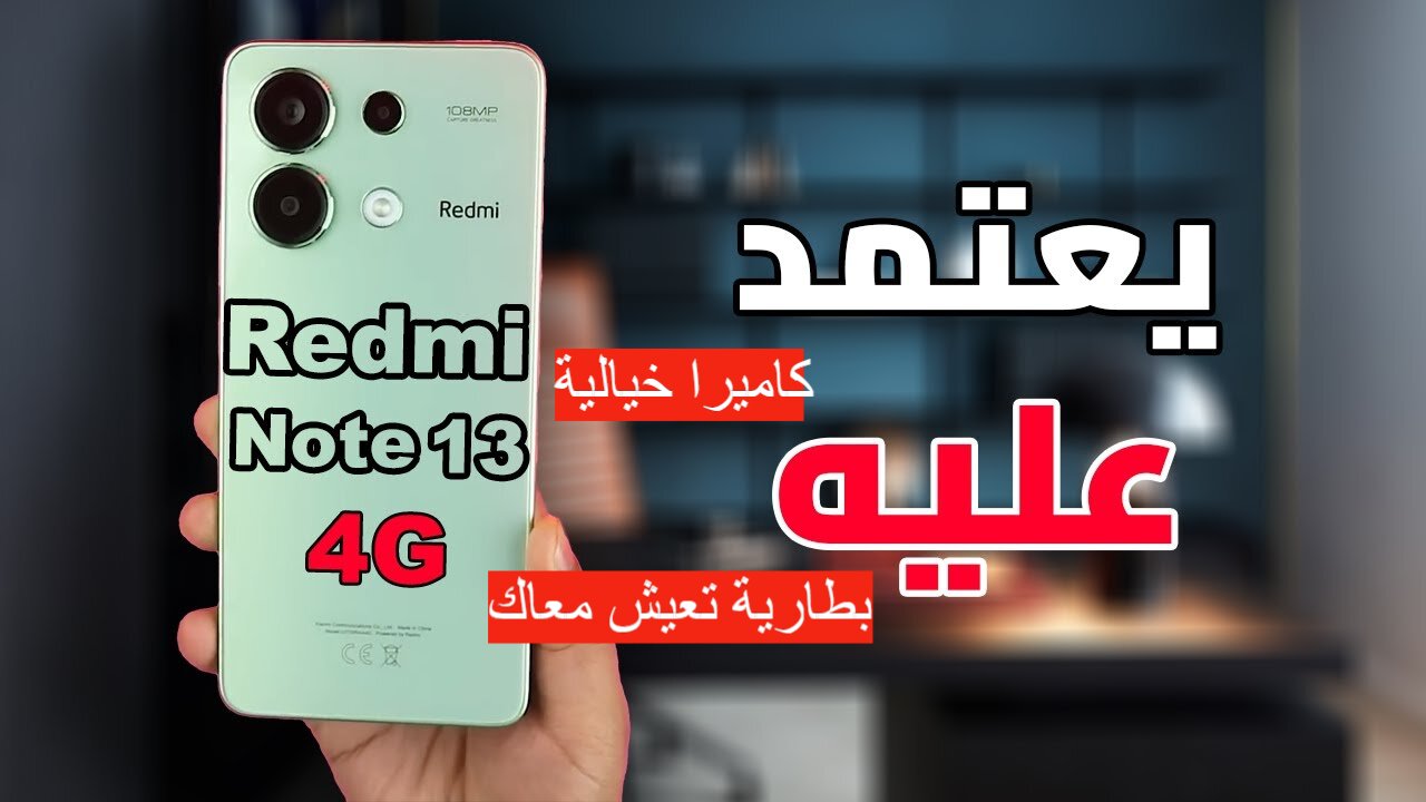 أداء فوق الخيال... سعر ومواصفات هاتف Xiaomi Redmi Note 13 4G بإمكانياته الجبارة 6 أداء فوق الخيال… سعر ومواصفات هاتف Xiaomi Redmi Note 13 4G بإمكانياته الجبارة