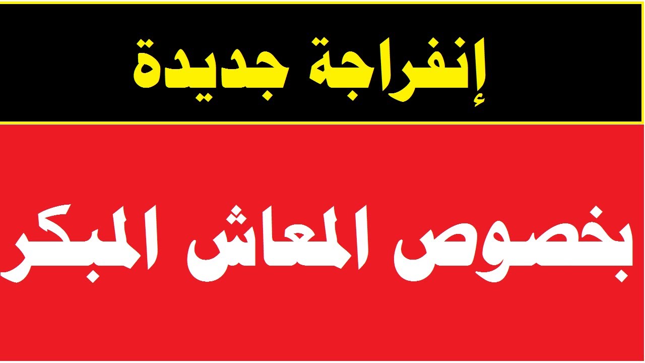 الشروط اللازمة حتى يتم التقديم للحصول على المعاش المبكر 5 الشروط اللازمة حتى يتم التقديم للحصول على المعاش المبكر