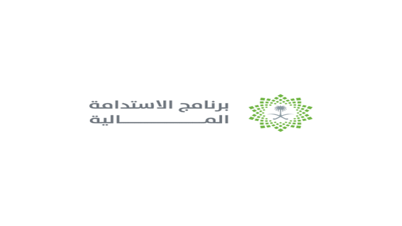 طريقة التسجيل في برنامج الاستدامة والشروط المطلوبة 1446