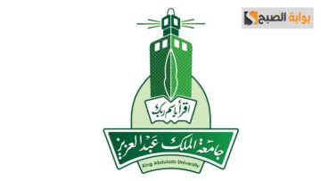 شروط التسجيل في جامعة الملك عبد العزيز 1446