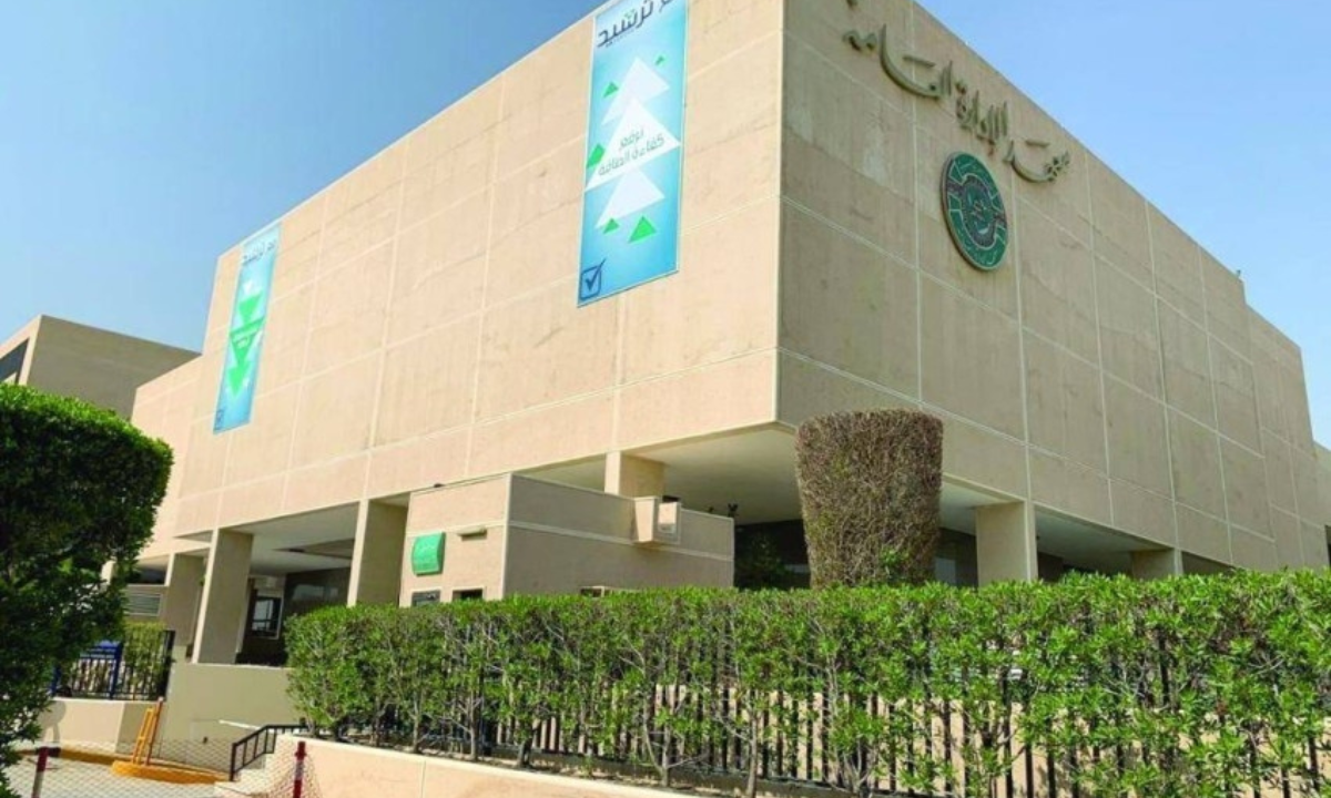 شروط التسجيل في معهد الإدارة العامة في السعودية 1446هـ.. والأوراق المطلوبة للتقديم