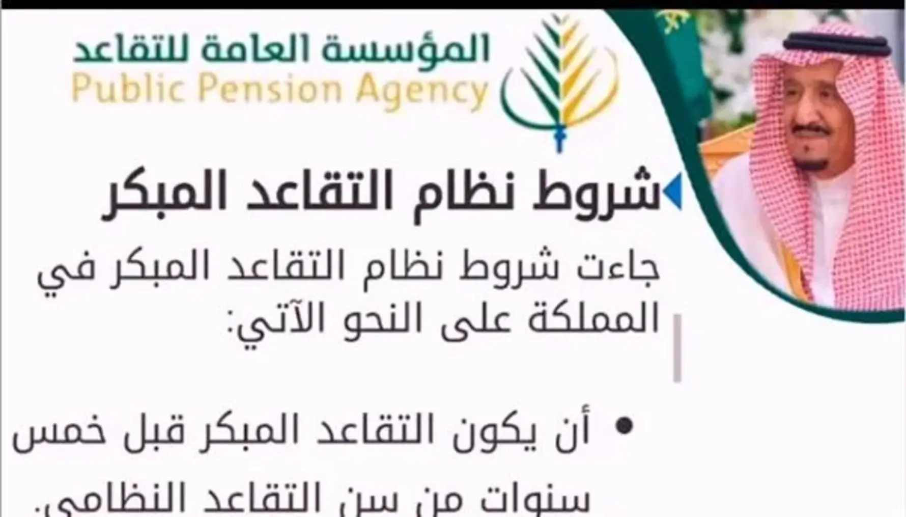 شروط التقاعد المبكر في السعودية 1446؟ وكم سن التقاعد المبكر المؤسسة العامة للتأمينات الاجتماعية
