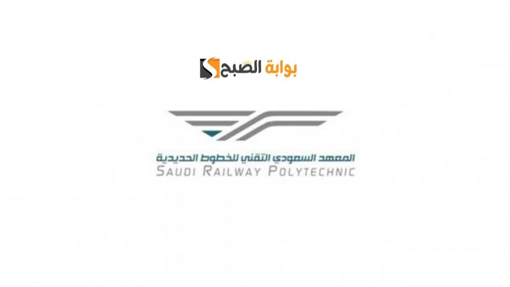 بعد بدء التسجيل .. شروط القبول في معهد سرب 1446