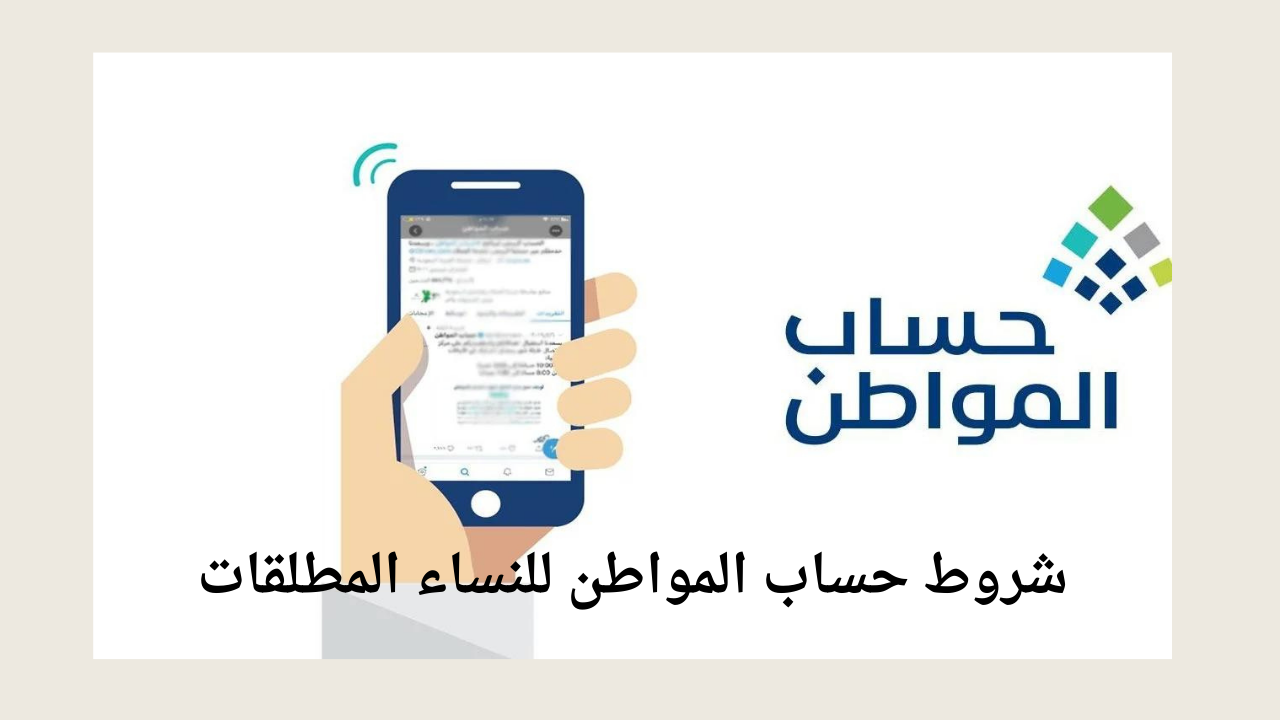 “خدمة المستفيدين توضح”.. شروط حساب المواطن للنساء المطلقات 1446