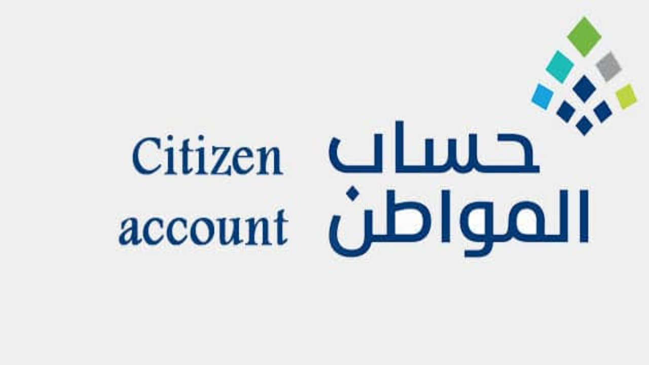 خطوات التسجيل والتقدم في حساب المواطن 1446 وشروط القبول