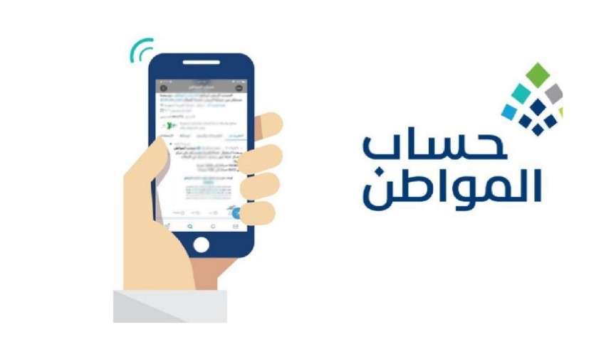 متى موعد صرف حساب المواطن الدفعة 80 لشهر يوليو 2024؟ “حساب خدمة المستفيدين” يجيب