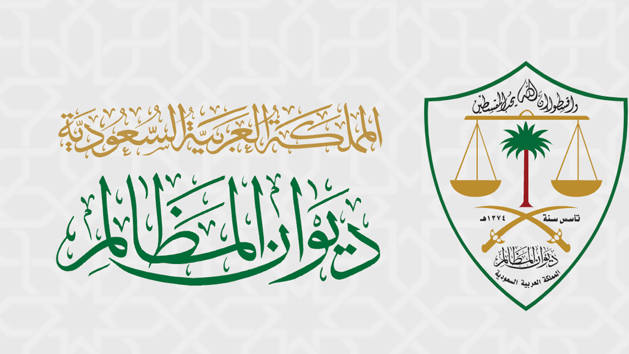 ديوان المظالم يلزم جهة عمل بصرف الدعم المالي للأفراد العاملين في خدمات نقل الركاب