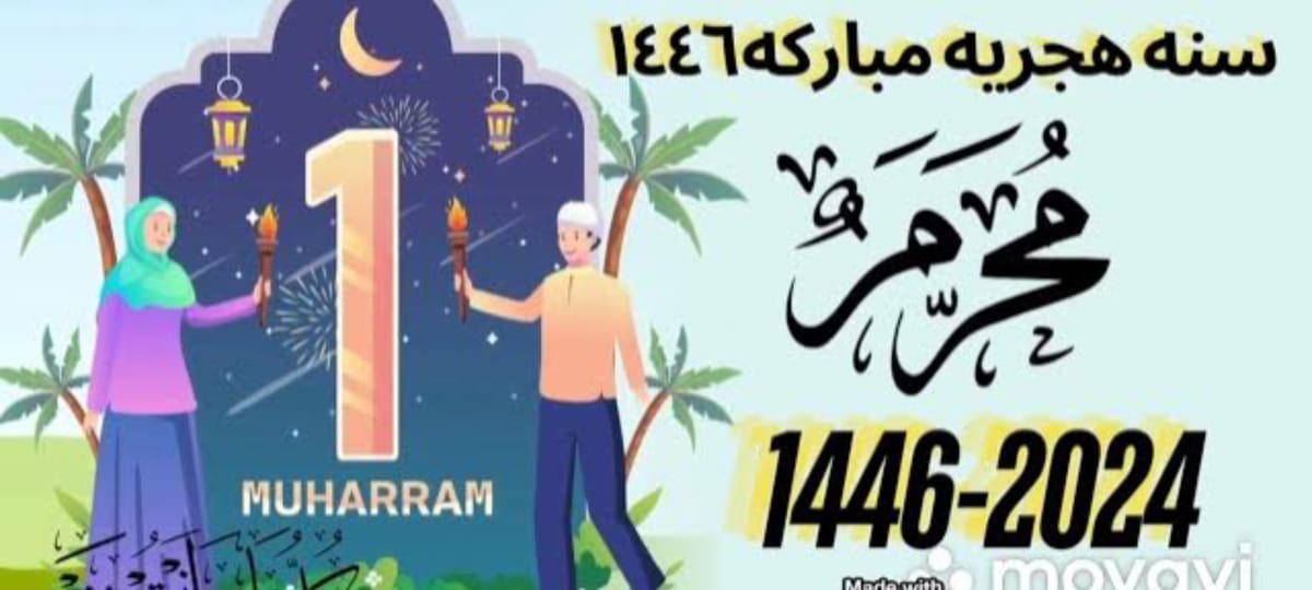 "مبارك عليكم"... موعد إجازة رأس السنة الهجرية 1446 ومظاهر الاحتفال ورسائل التهنئة 5 “مبارك عليكم”… موعد إجازة رأس السنة الهجرية 1446 ومظاهر الاحتفال ورسائل التهنئة