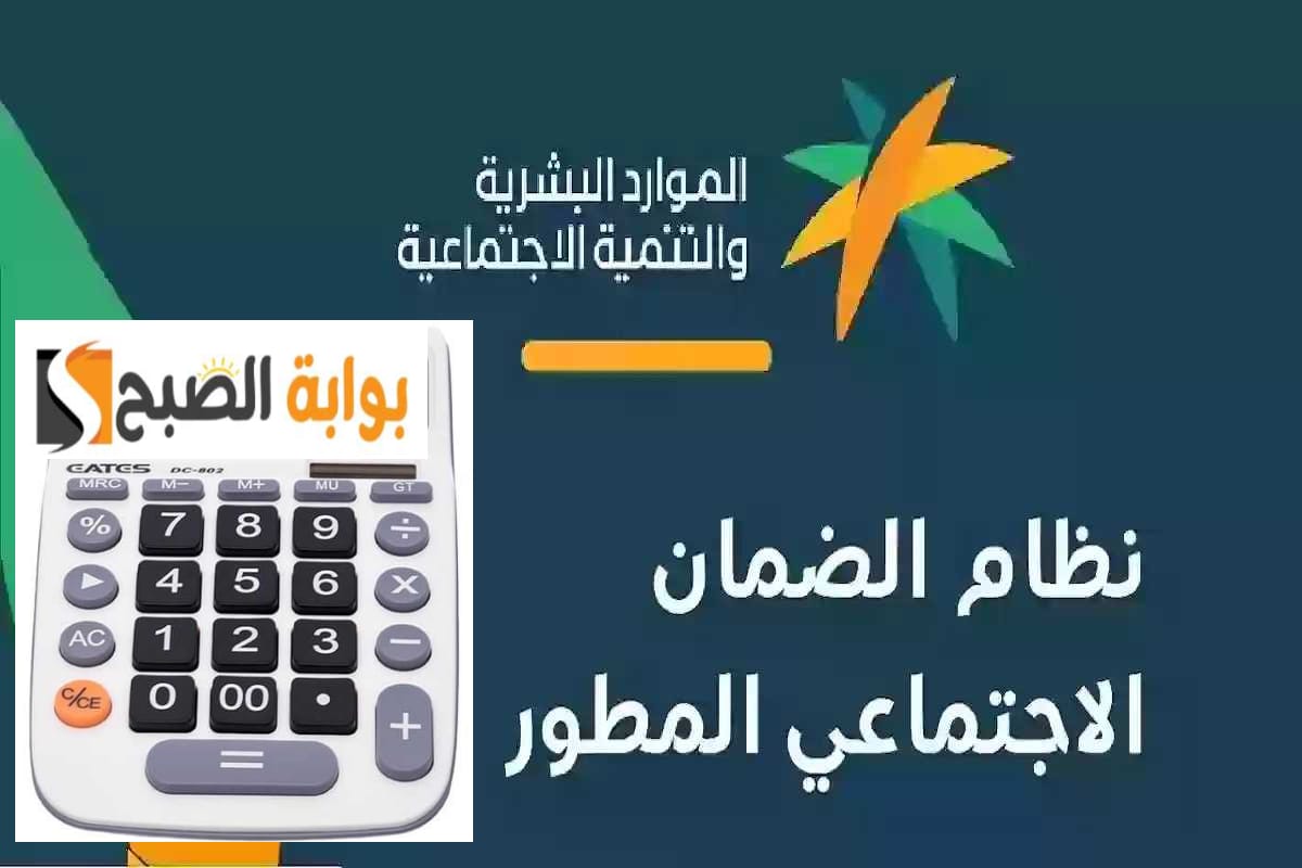 “الموارد البشرية” توضح طريقة استخدام حاسبة الضمان الاجتماعي المطور 1446 وشروط الاستحقاق