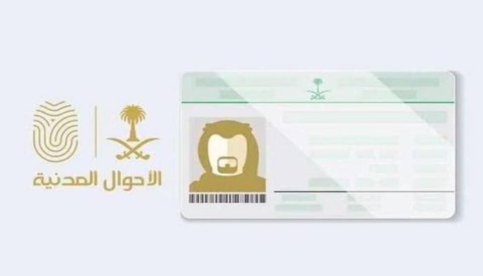 خطوات إصدار بدل فاقد للهوية الوطنية وكيفية الإبلاغ عن فقدان الهوية 1446