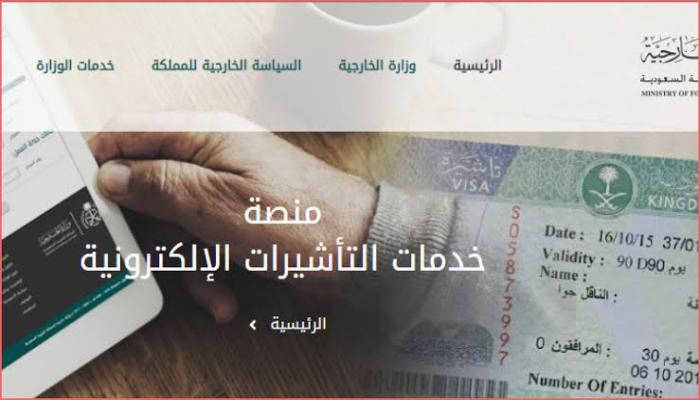 كيفية الاستعلام عن تأشيرة الزيارة العائلية عبر رقم الطلب والشروط 1446