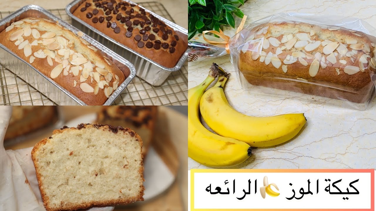 أولادك هيفرحوا بيها... مكونات عمل كيك دايت الموز وطريقة التحضير بأقل تكلفة 5 أولادك هيفرحوا بيها… مكونات عمل كيك دايت الموز وطريقة التحضير بأقل تكلفة