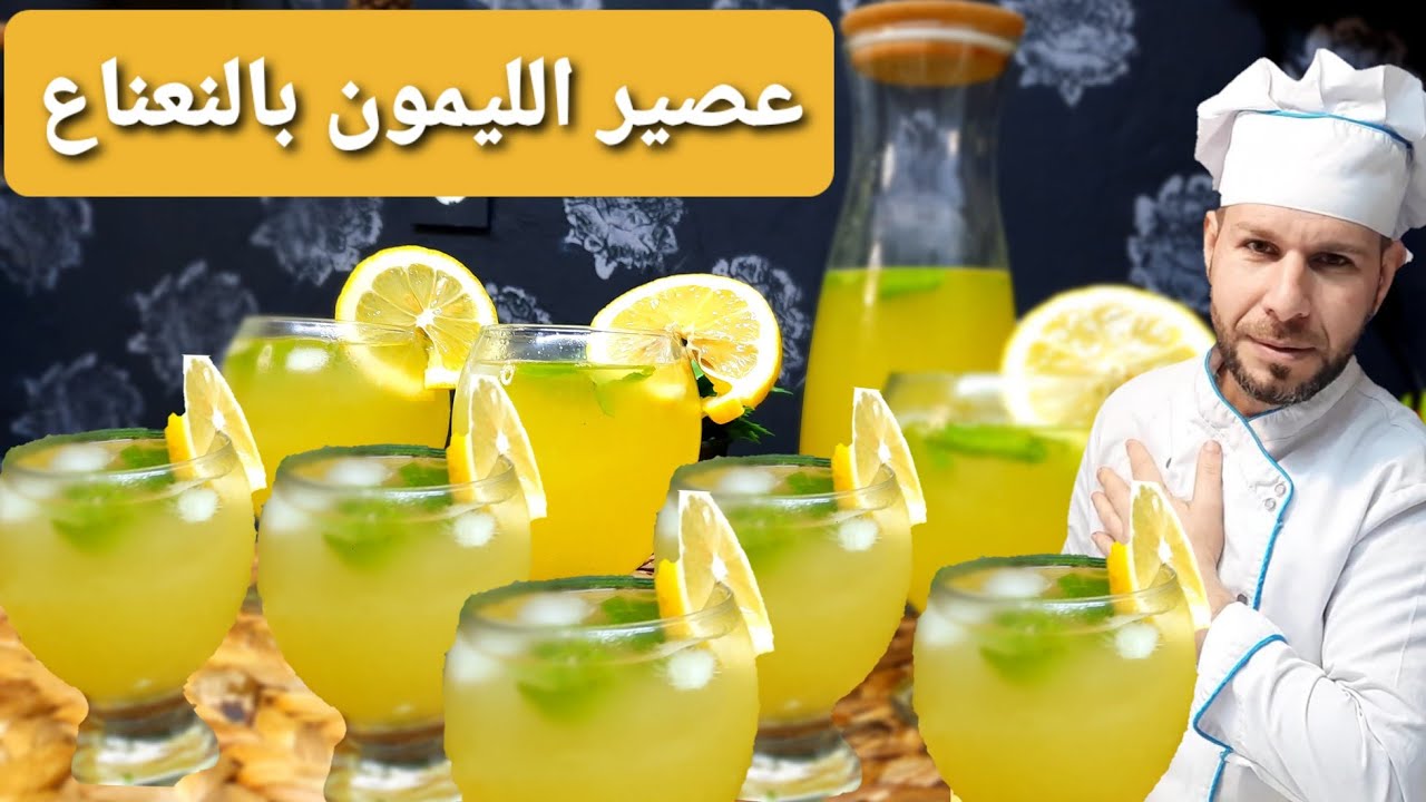 بأسلوب أشهر الكافيهات.. طريقة إعداد عصير الليمون بالنعناع الفريش مشروب الصيف المنعش في دقائق بأقل التكاليف 5 بأسلوب أشهر الكافيهات.. طريقة إعداد عصير الليمون بالنعناع الفريش مشروب الصيف المنعش في دقائق بأقل التكاليف