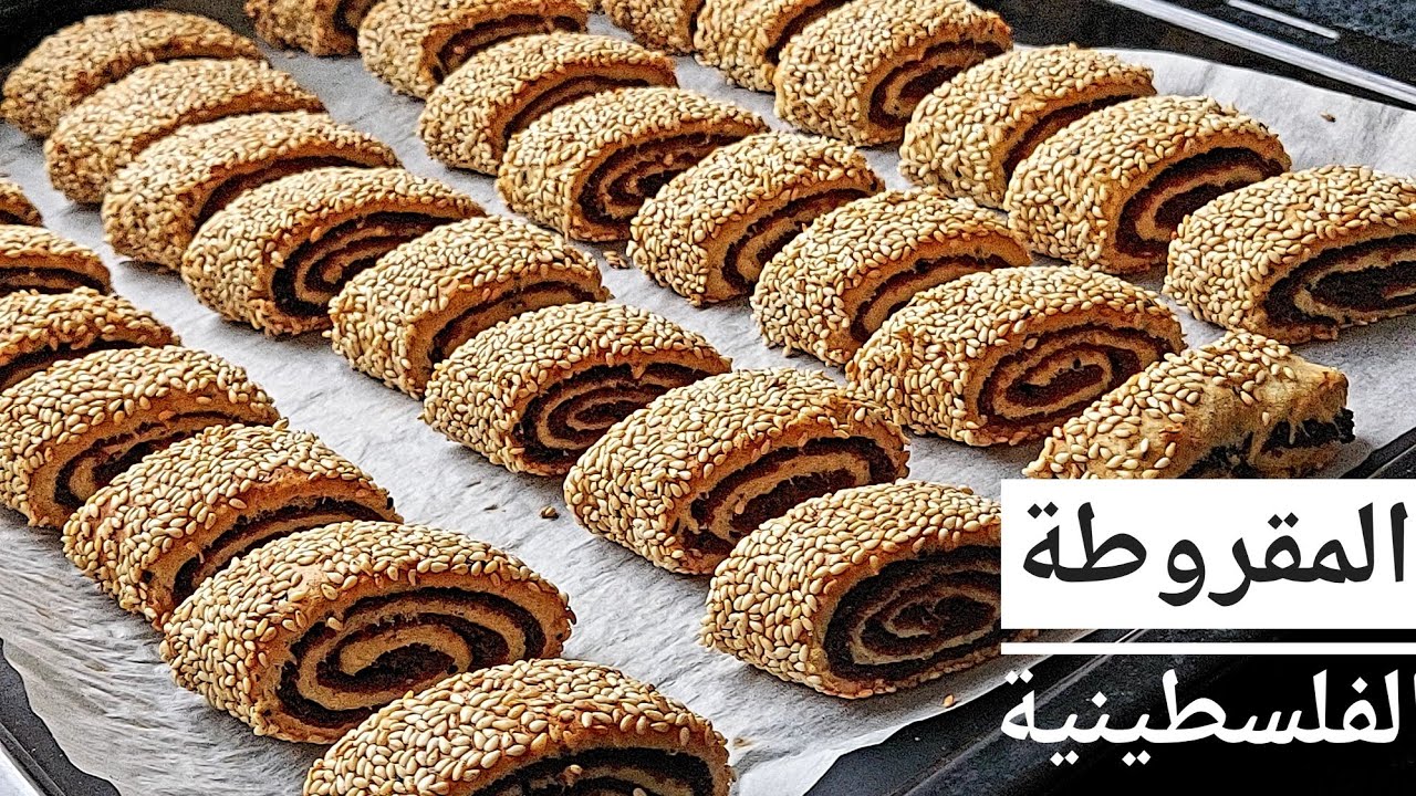 للمناسبات والحفلات.. اعملي المقروطة بالتمر والسمسم على أصولها من المطبخ الفلسطيني