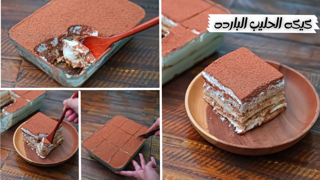 ” حلوي الصيف المنعشة ” طريقة عمل كيكة الحليب الباردة بمكونات سهلة وغير مكلفة وطعمها أكثر من رائع