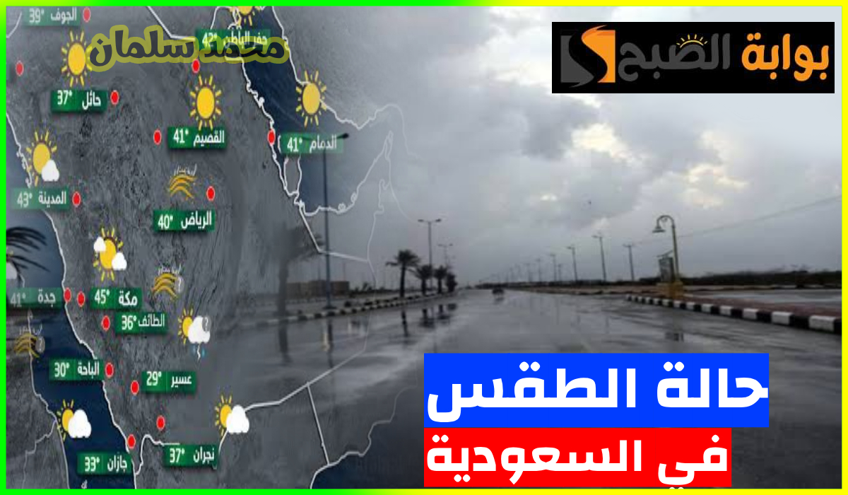 السودة سجلت أقل درجة حرارة.. توقعات المركز الوطني للأرصاد لطقس السعودية اليوم الإثنين 15 يوليو 2024