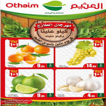 كيلو عليك وكيلو علينا.. أحدث عروض العثيم اليوم الاثنين 8 يوليو 2024