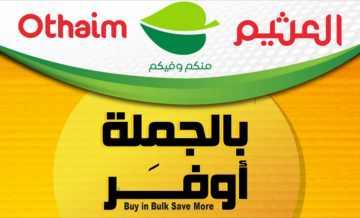 فرصة.. عروض العثيم بالجملة على السلع الغذائية حتى اليوم الثلاثاء 9 يوليو 2024