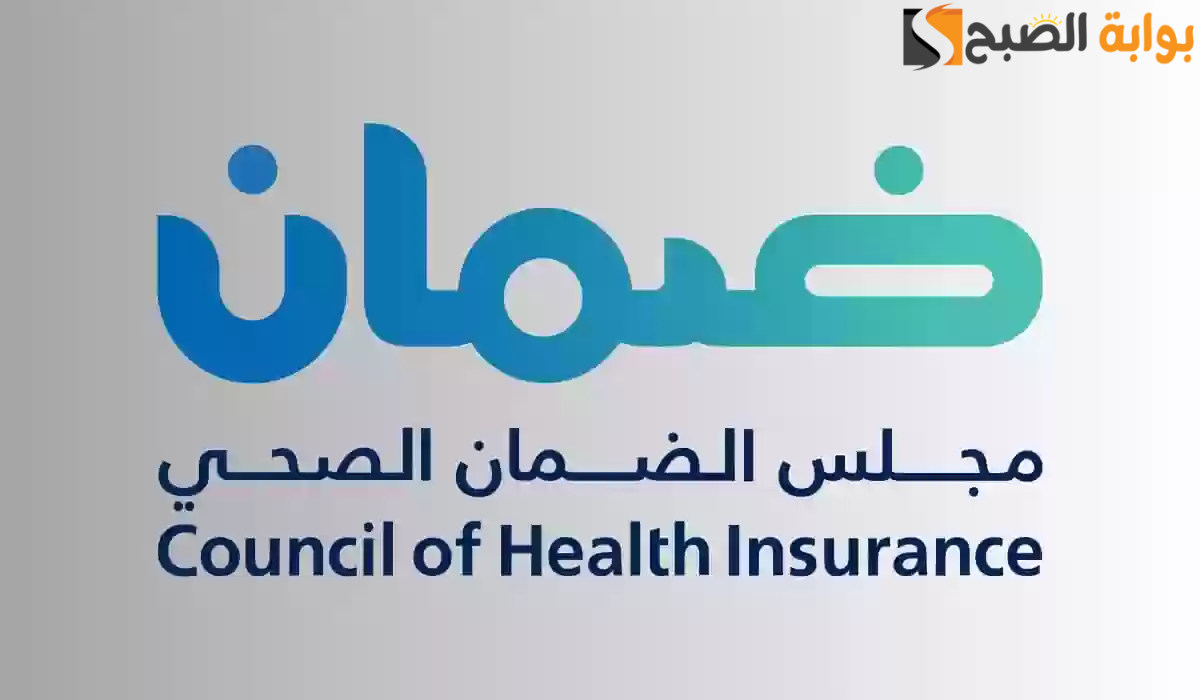 الضمان الصحي يكشف حقيقة إلزامية تأمين الوالدين على صاحب العمل