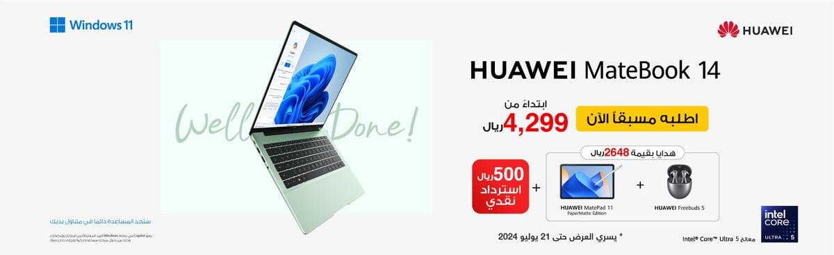 عرض مكتبة جرير احجز لابتوب هواوي MATEBOOK14 ووفر 500 ريال واحصل على هدايا بقيمة 2648 ريال 5 عرض مكتبة جرير احجز لابتوب هواوي MATEBOOK14 ووفر 500 ريال واحصل على هدايا بقيمة 2648 ريال