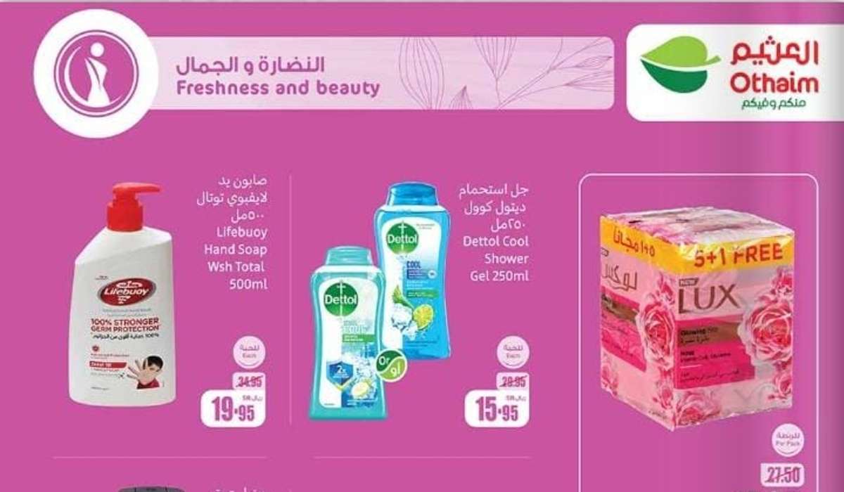 عروض جديدة في أسواق العثيم السعودية على منتجات العناية الشخصية ومستمرة حتى 23 يوليو