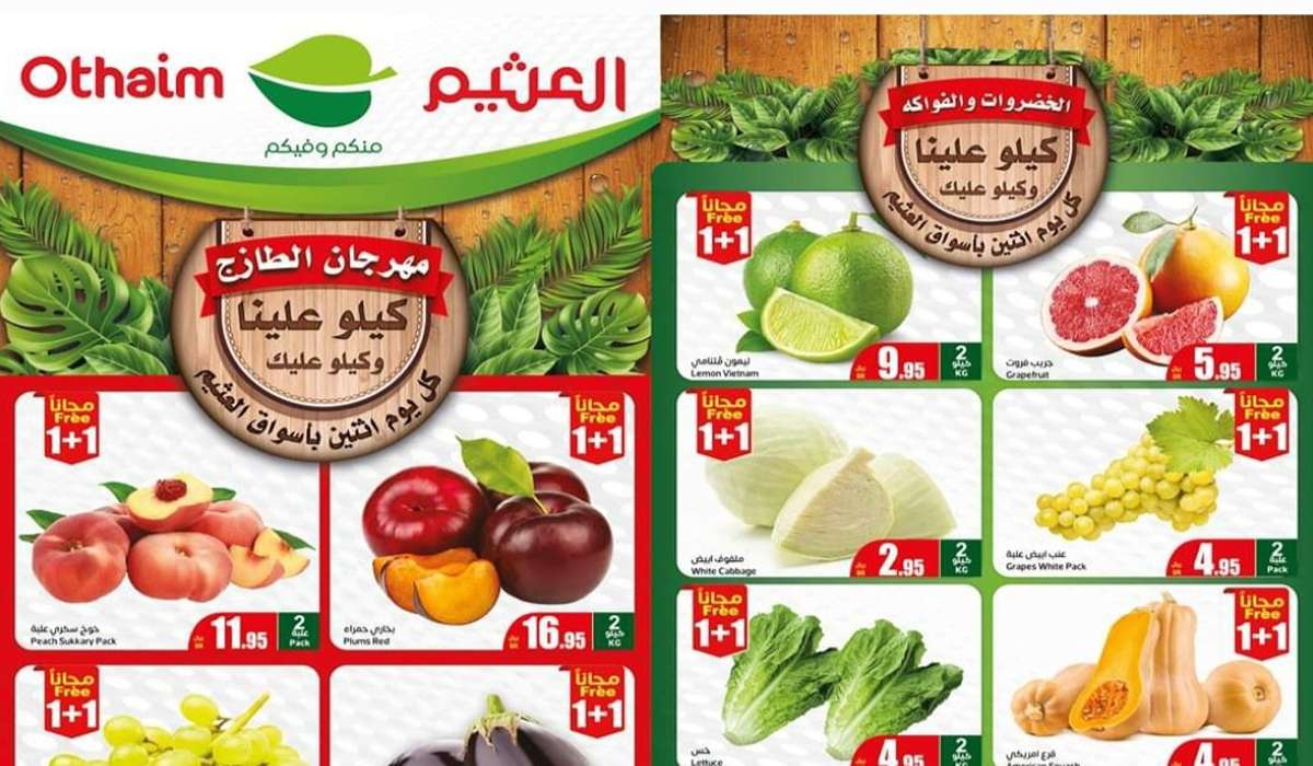 عروض جديدة ومميزة في أسواق العثيم السعودية ليوم الأثنين الطازج