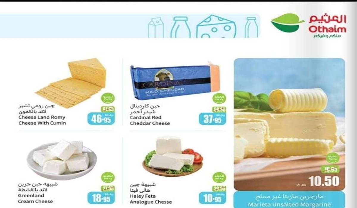 عروض جديدة في أسواق العثيم السعودية على السلع الغذائية ومستمرة حتى 23 يوليو