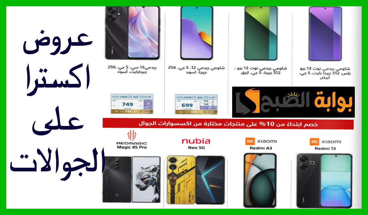 أقوى عروض جوالات Oppo وشاومي وinfinix من اكسترا السعودية حتى 14 يوليو 2024