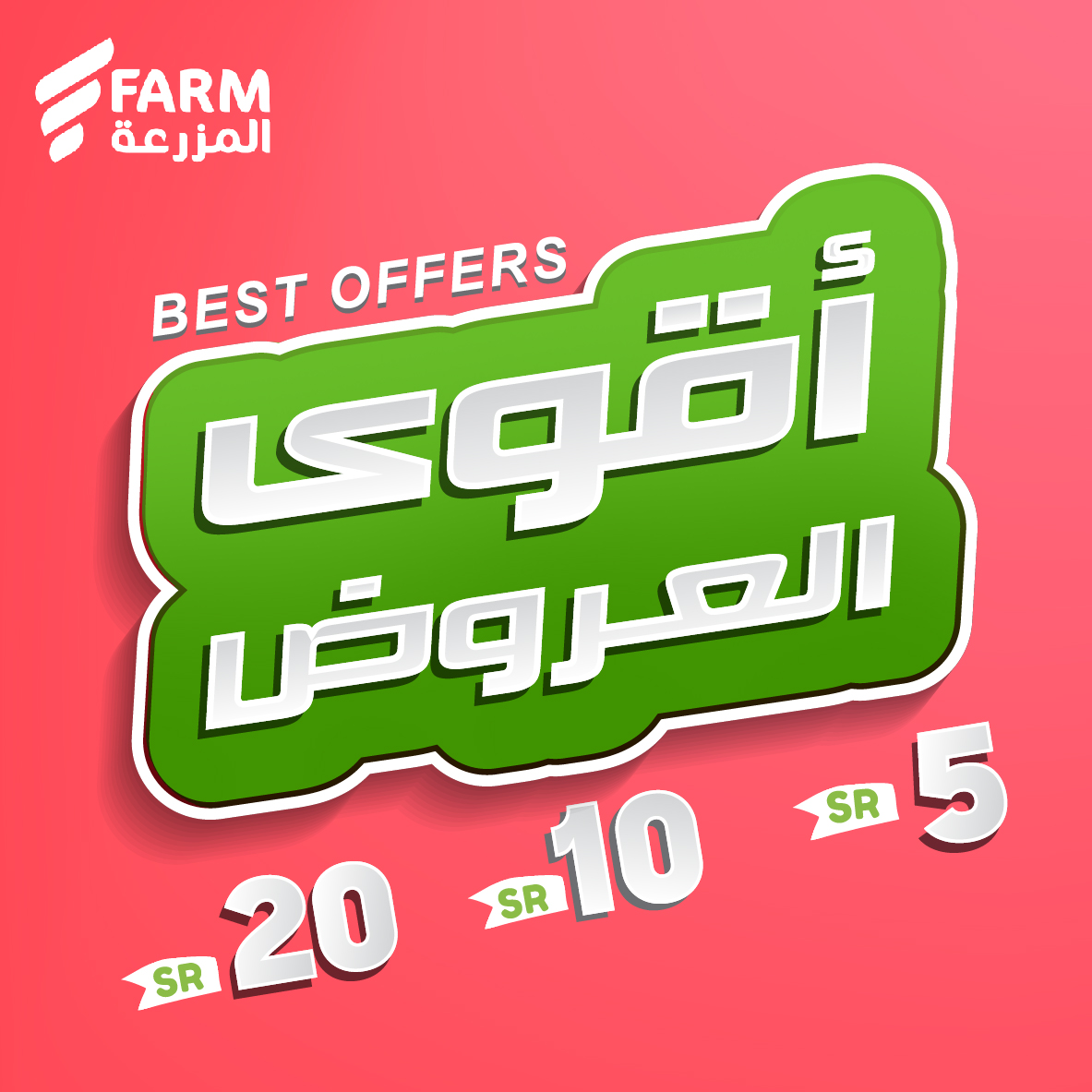 هتوفر كتير.. أسواق المزرعة تتحدى الجميع وتُطلق أقوى عروض الصيف على المنتجات الغذائية 5 هتوفر كتير.. أسواق المزرعة تتحدى الجميع وتُطلق أقوى عروض الصيف على المنتجات الغذائية