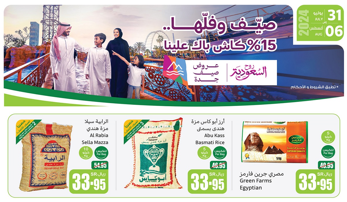 مع عروض العثيم السعودية “من الأخير التوفير معاها كبير” والخصومات بدأت من اليوم الأربعاء 31 يوليو