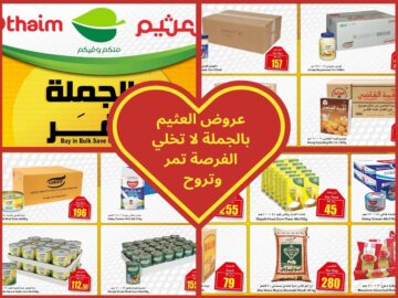 لا تخلي الفرصة تمر وتروح عروض العثيم بالجملة أوفر لك إلحقها قبل النفاذ