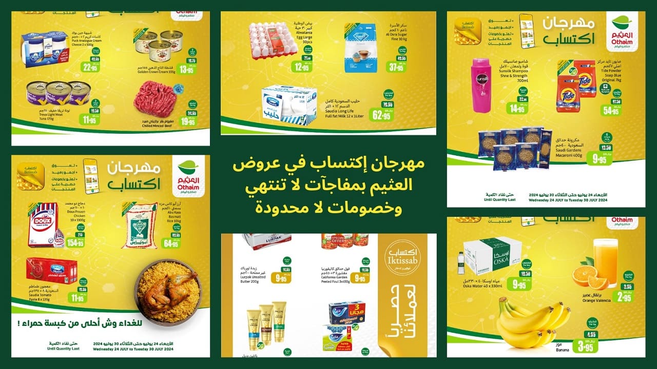 مع مهرجان اكتساب في عروض العثيم ما بتخلص المفاجآت ولا الخصومات