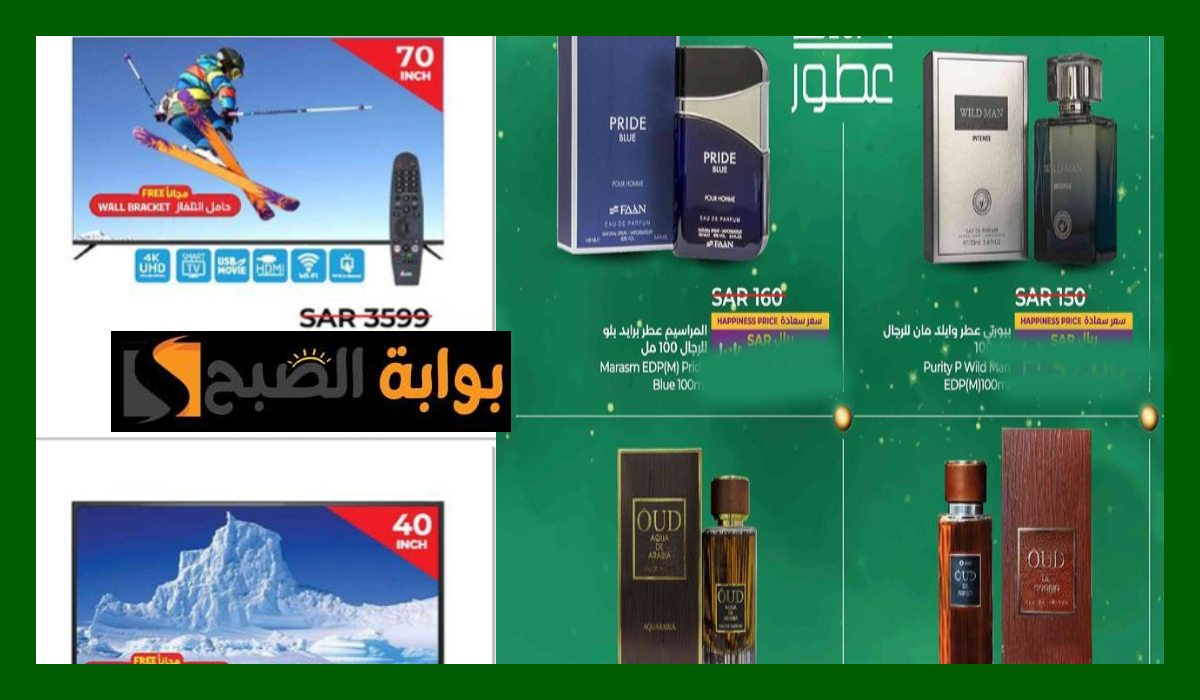 أقوى عروض العطور والشاشات والمواد الغذائية من لولو هايبر ماركت حتى 9 يوليو 2024 5 أقوى عروض العطور والشاشات والمواد الغذائية من لولو هايبر ماركت حتى 9 يوليو 2024