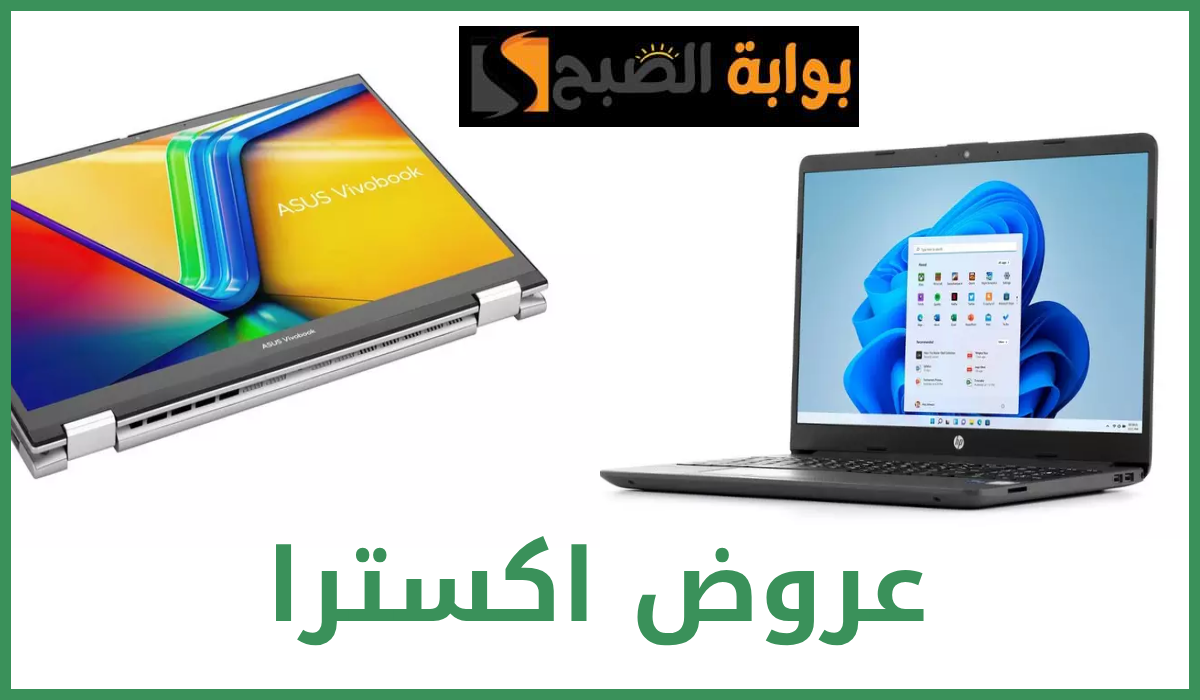 أقوى عروض اللاب توب والأجهزة اللوحية من اكسترا السعودية حتى 14 يوليو 2024