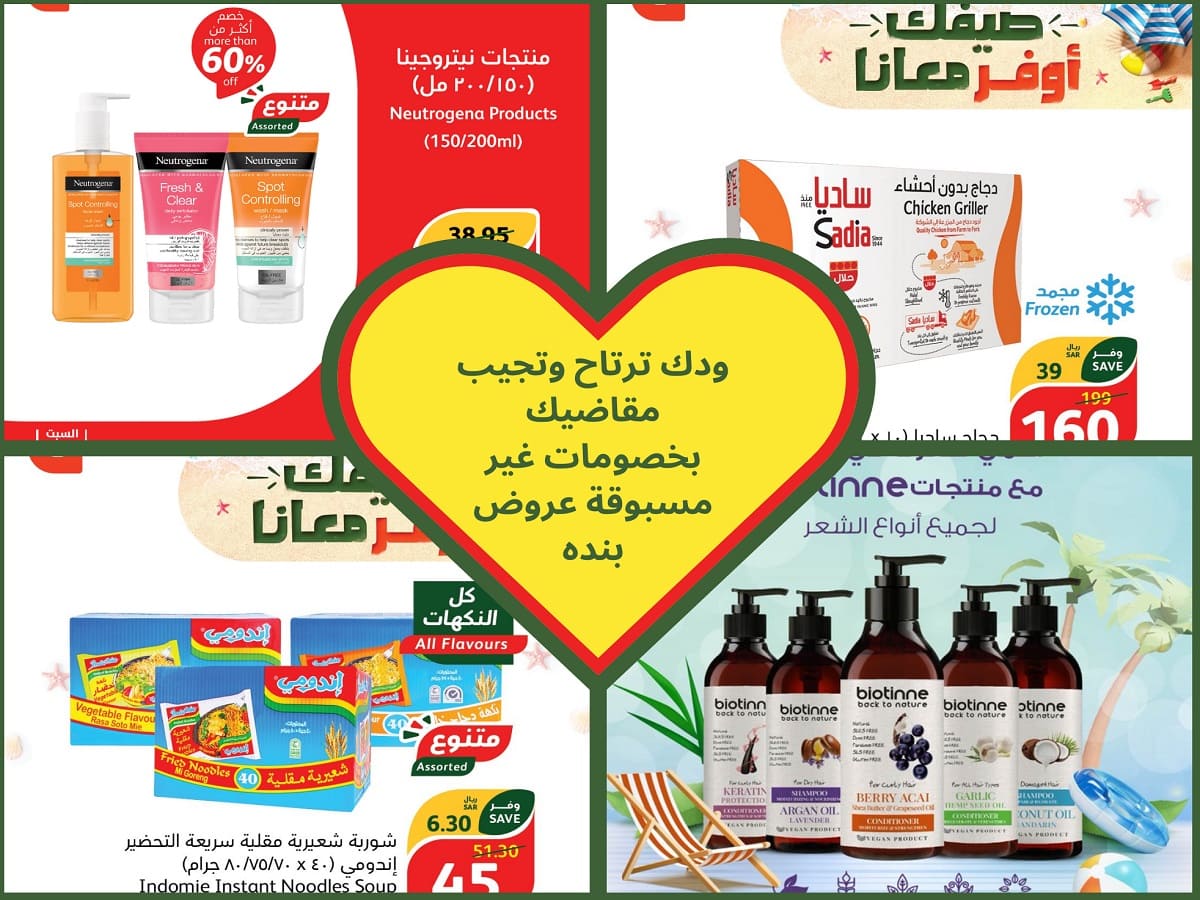 ودك ترتاح وتجيب مقاضيك بخصومات غير مسبوقة عروض بنده تحققلك المراد